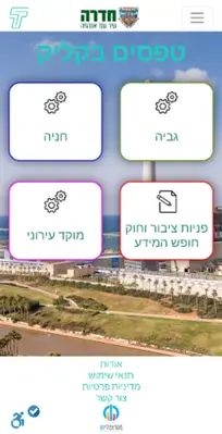 TikTak Israel android App screenshot 1