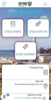 TikTak Israel android App screenshot 3