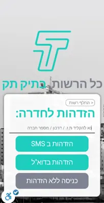 TikTak Israel android App screenshot 4