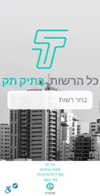 TikTak Israel android App screenshot 5